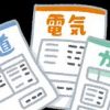 Q.おまとめ中こそ注意！公共料金が払えなくなったら、電気・ガス・水道はいつ止まる？