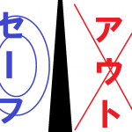 【プロが教える】審査で落ちる？通る？「ギリギリのライン」