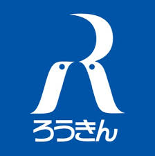 おまとめローンは「ろうきん」でも出来る！