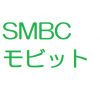 三井住友銀行を使っている人はSMBCモビットがオススメ【体験談】