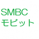 【体験談】内緒で借入れするならSMBCモビットが最適！