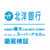 北海道内最大の地方銀行【北洋銀行カードローン・スーパーアルカ】を徹底検証